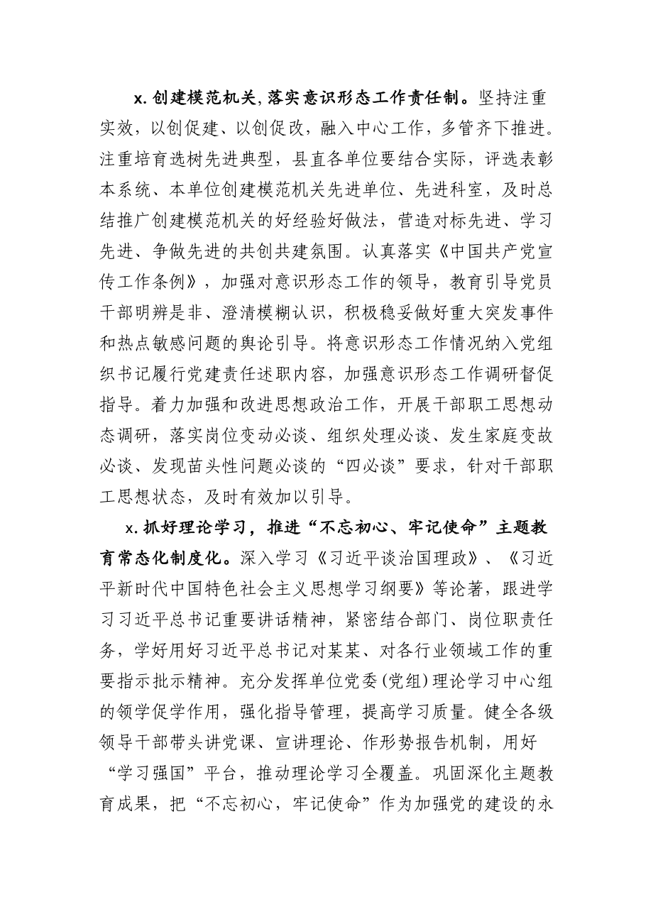 20200711在全县下半年党建工作部署会上的讲话.doc_第2页