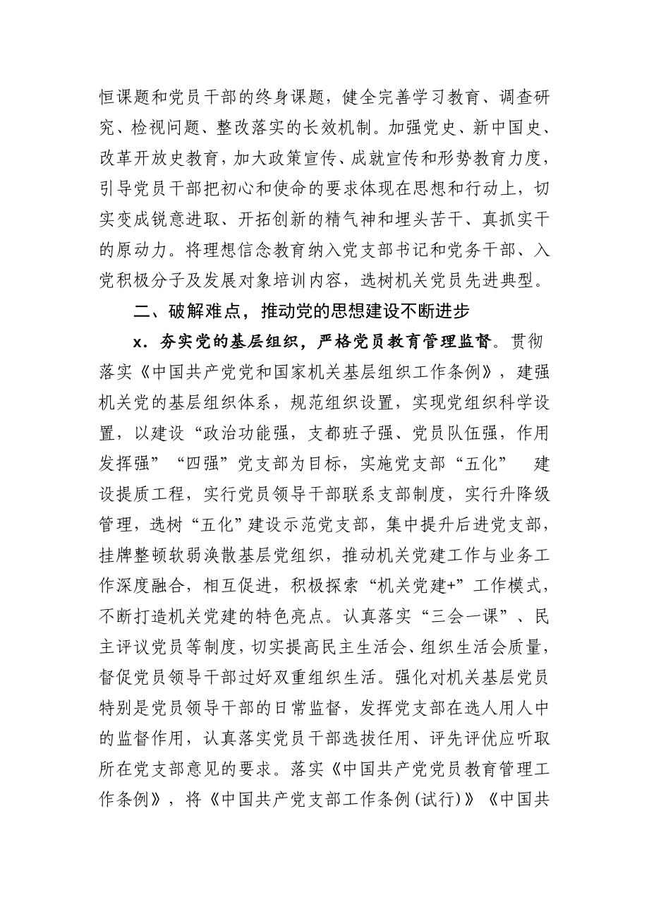 20200711在全县下半年党建工作部署会上的讲话.doc_第3页