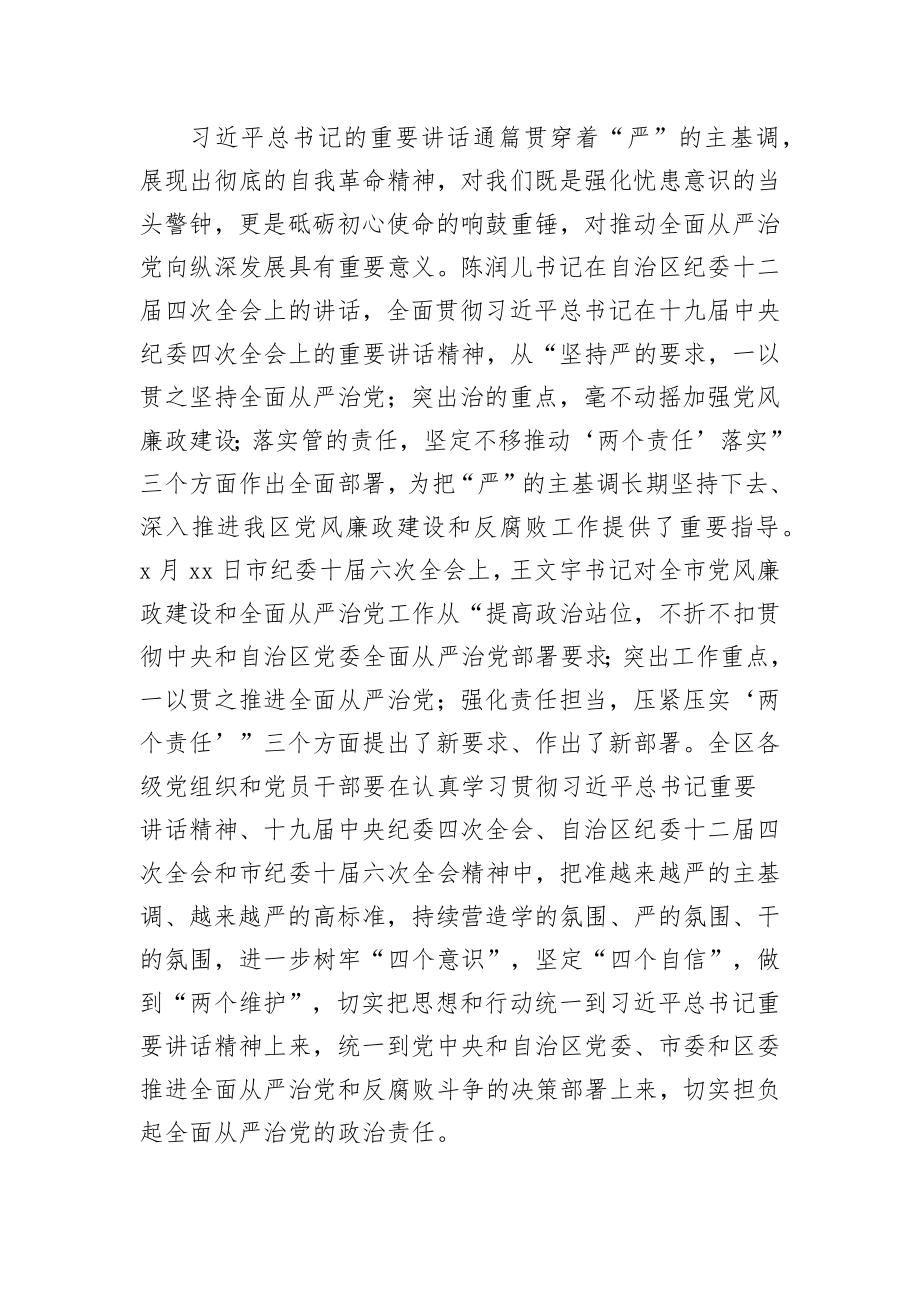 在区纪委全体会议上的讲话.docx_第2页