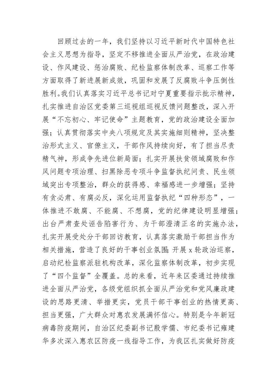 在区纪委全体会议上的讲话.docx_第3页