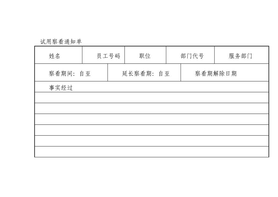 职员试用通知单.docx_第3页