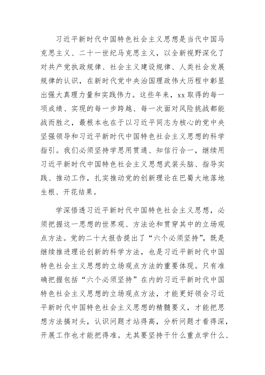 (2023主题教育研讨发言)以学增智真正掌握看家本领.docx_第2页