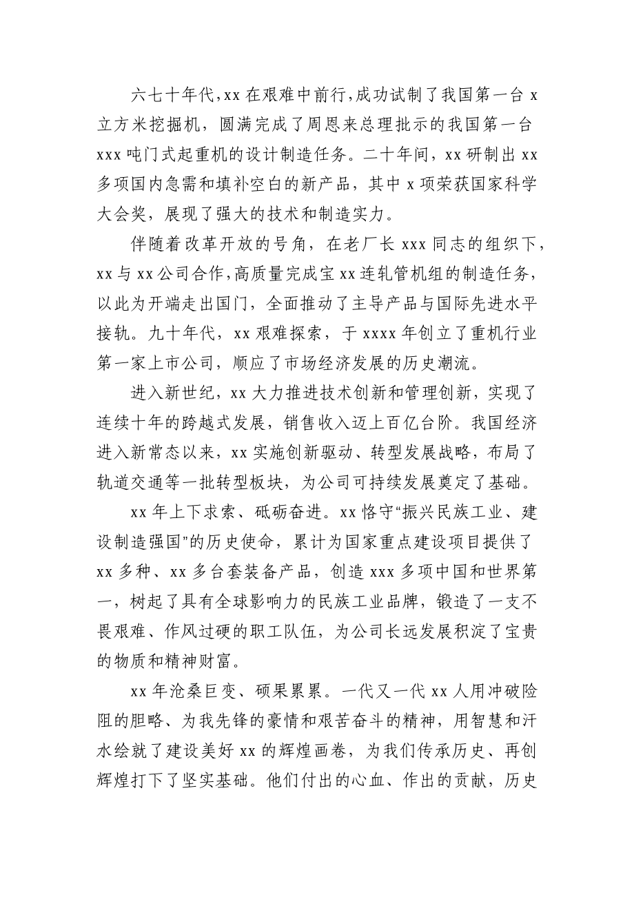 董事长在庆祝xx成立七十周年会议上的讲话.docx_第2页