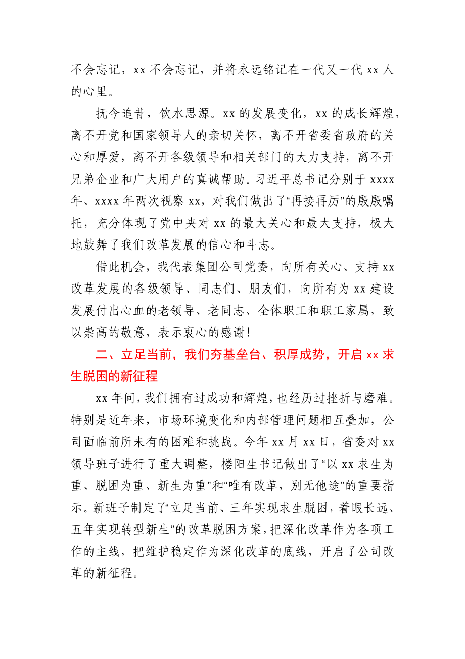 董事长在庆祝xx成立七十周年会议上的讲话.docx_第3页