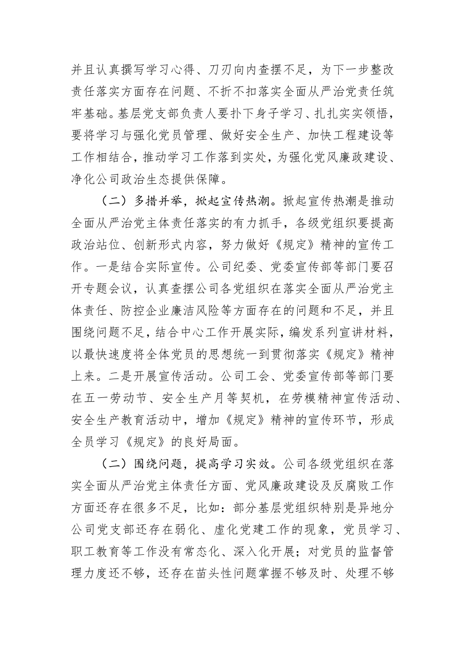 党委党组落实全面从严治党主体责任规定专题学习培训党课讲稿.docx_第2页