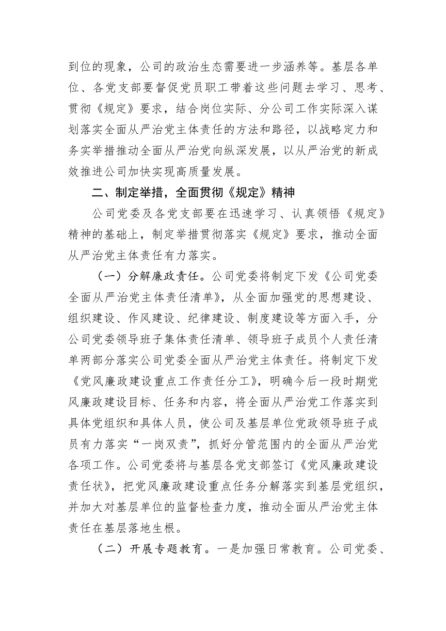 党委党组落实全面从严治党主体责任规定专题学习培训党课讲稿.docx_第3页