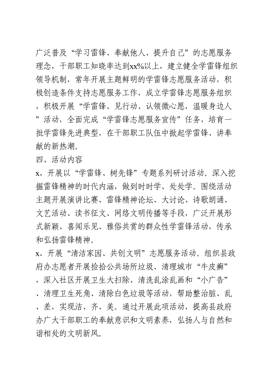 学雷锋志愿服务活动实施方案.doc_第2页