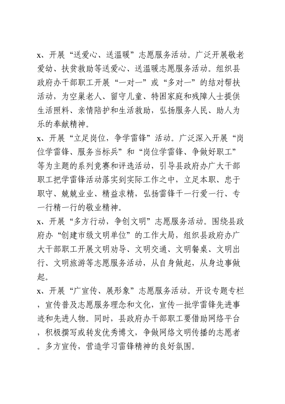 学雷锋志愿服务活动实施方案.doc_第3页