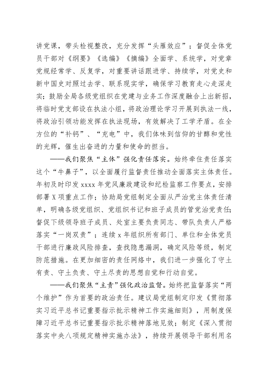 20200524笔友分享在2020年全面从严治党工作会议上的讲话.docx_第2页