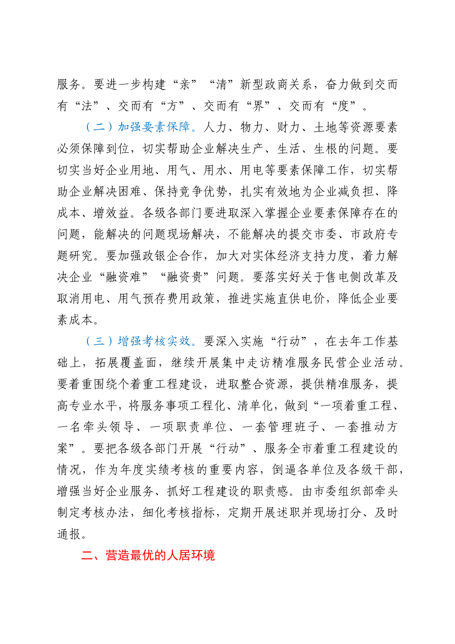 干部在2021年全市城镇化工作会议上的讲话发言材料.docx_第3页