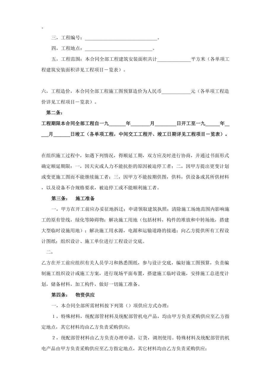 建筑安装工程承包合同（4） (2).doc_第2页