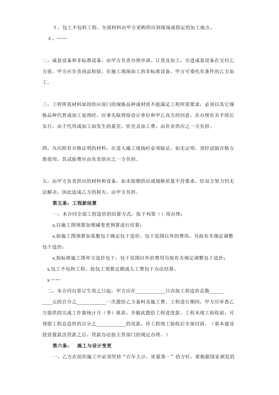 建筑安装工程承包合同（4） (2).doc_第3页