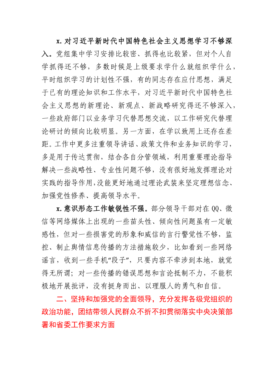 民主生活会班子对照检查材料（问题清单）.docx_第2页