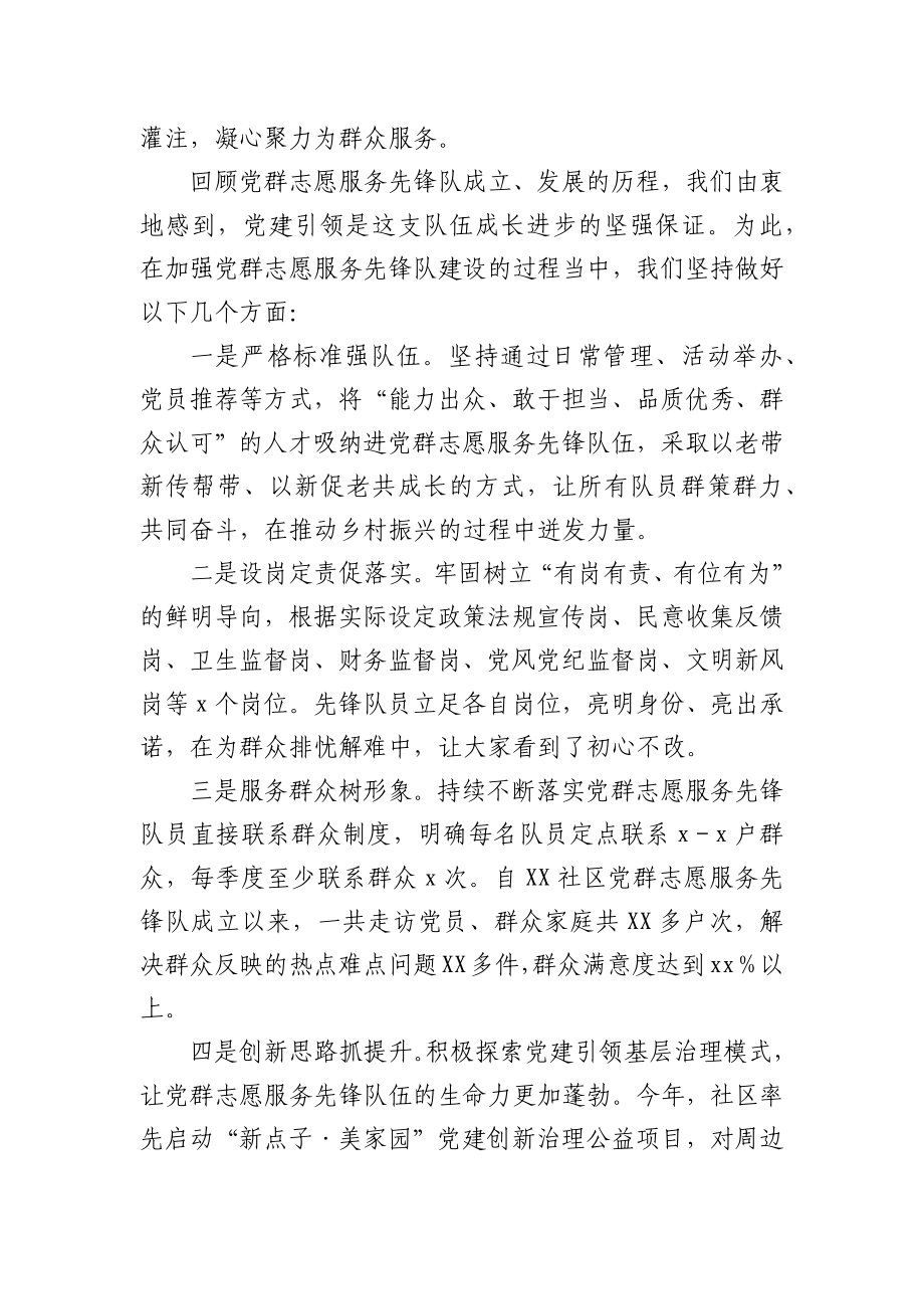 XX社区党群志愿服务先锋队建设经验介绍材料.docx_第3页