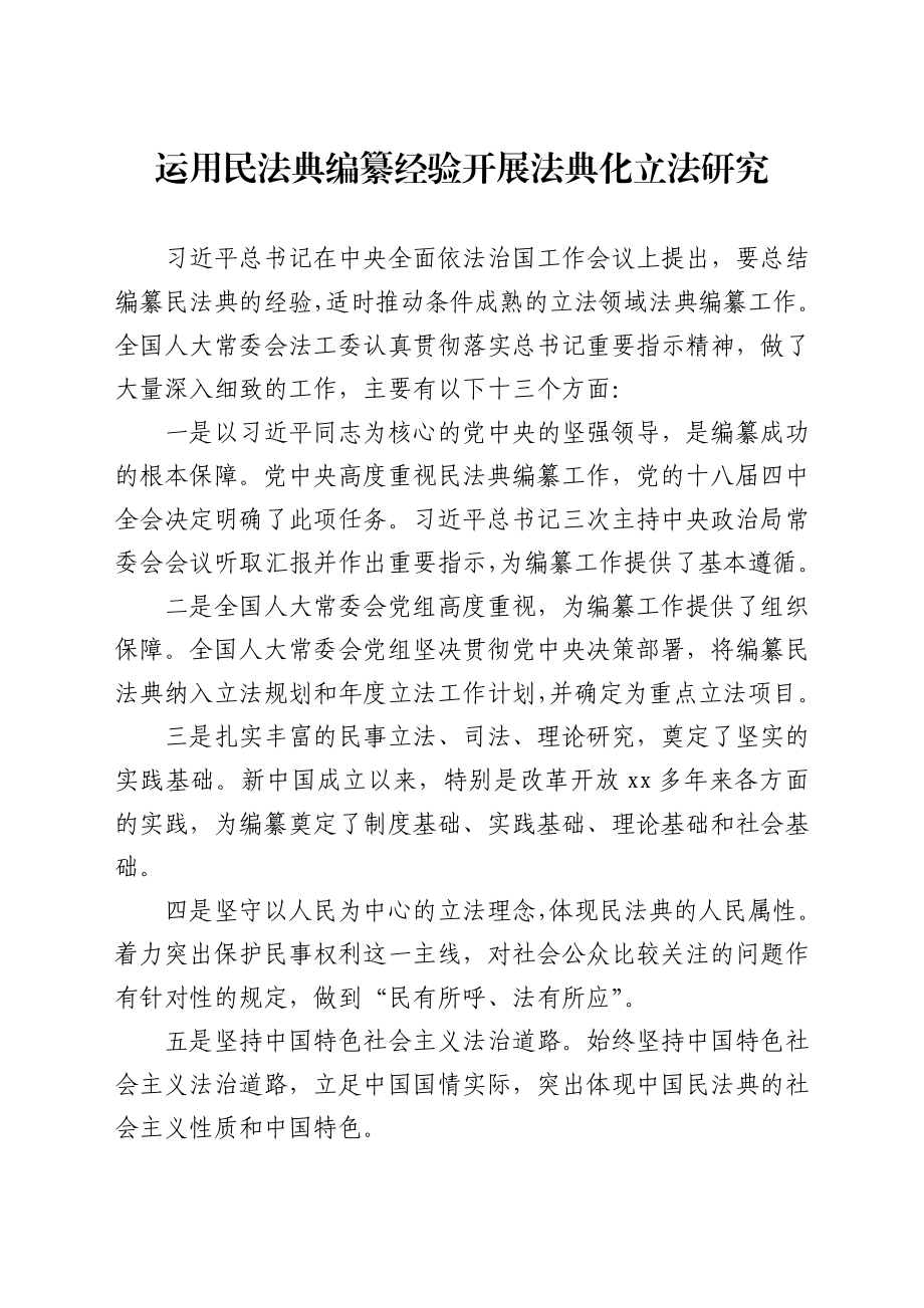 在积极推动民法典实施座谈会上发言范文汇编6篇.docx_第2页