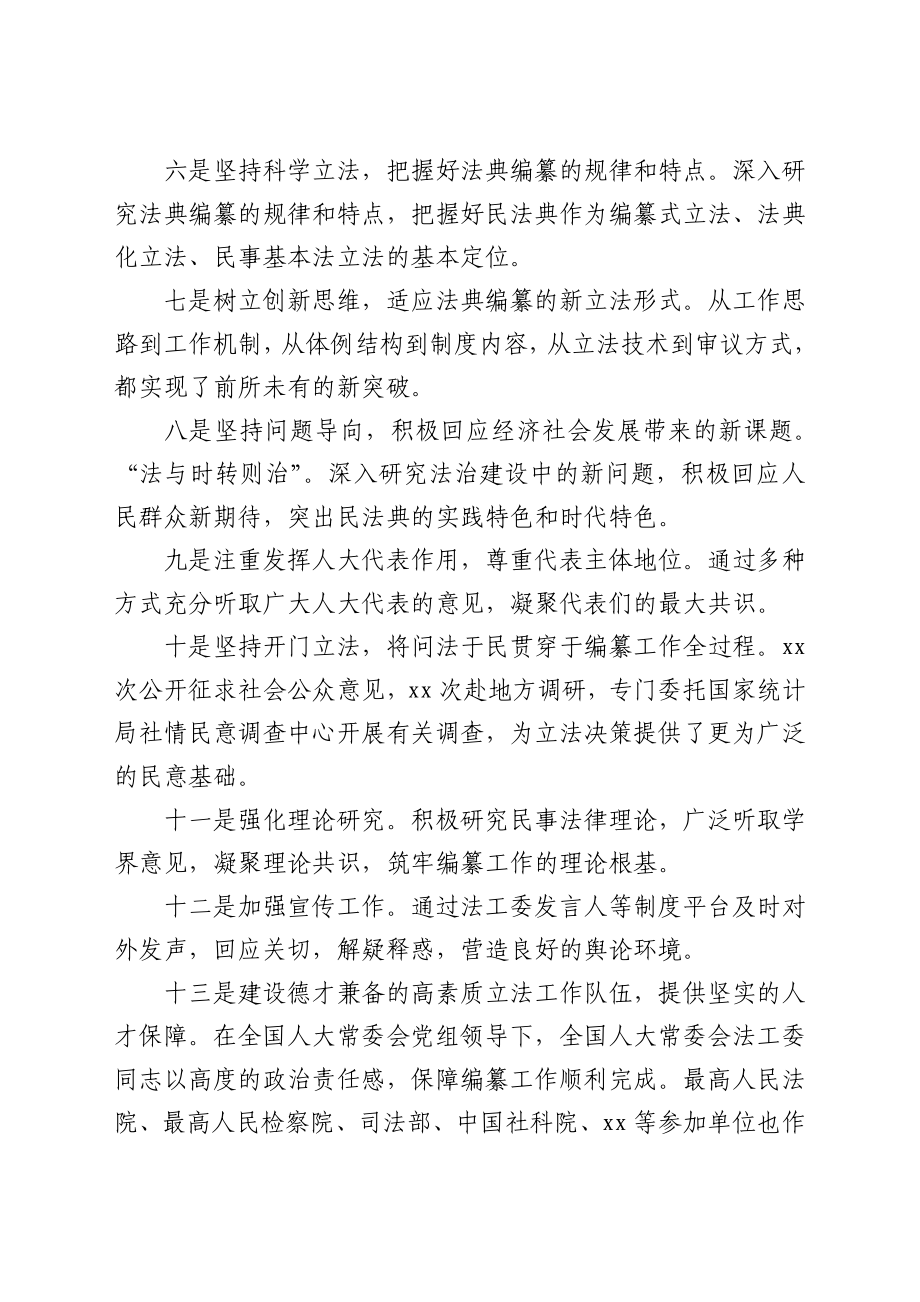 在积极推动民法典实施座谈会上发言范文汇编6篇.docx_第3页