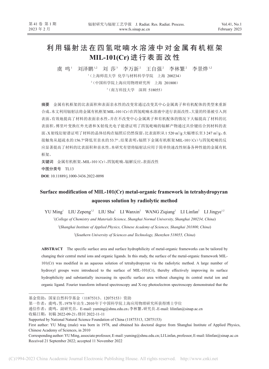 利用辐射法在四氢吡喃水溶液...101(Cr)进行表面改性_虞鸣.pdf_第1页