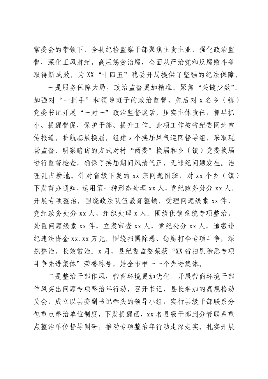 在全县纪检监察系统2021年度上半年述责述廉工作讲评会上的讲话.docx_第2页