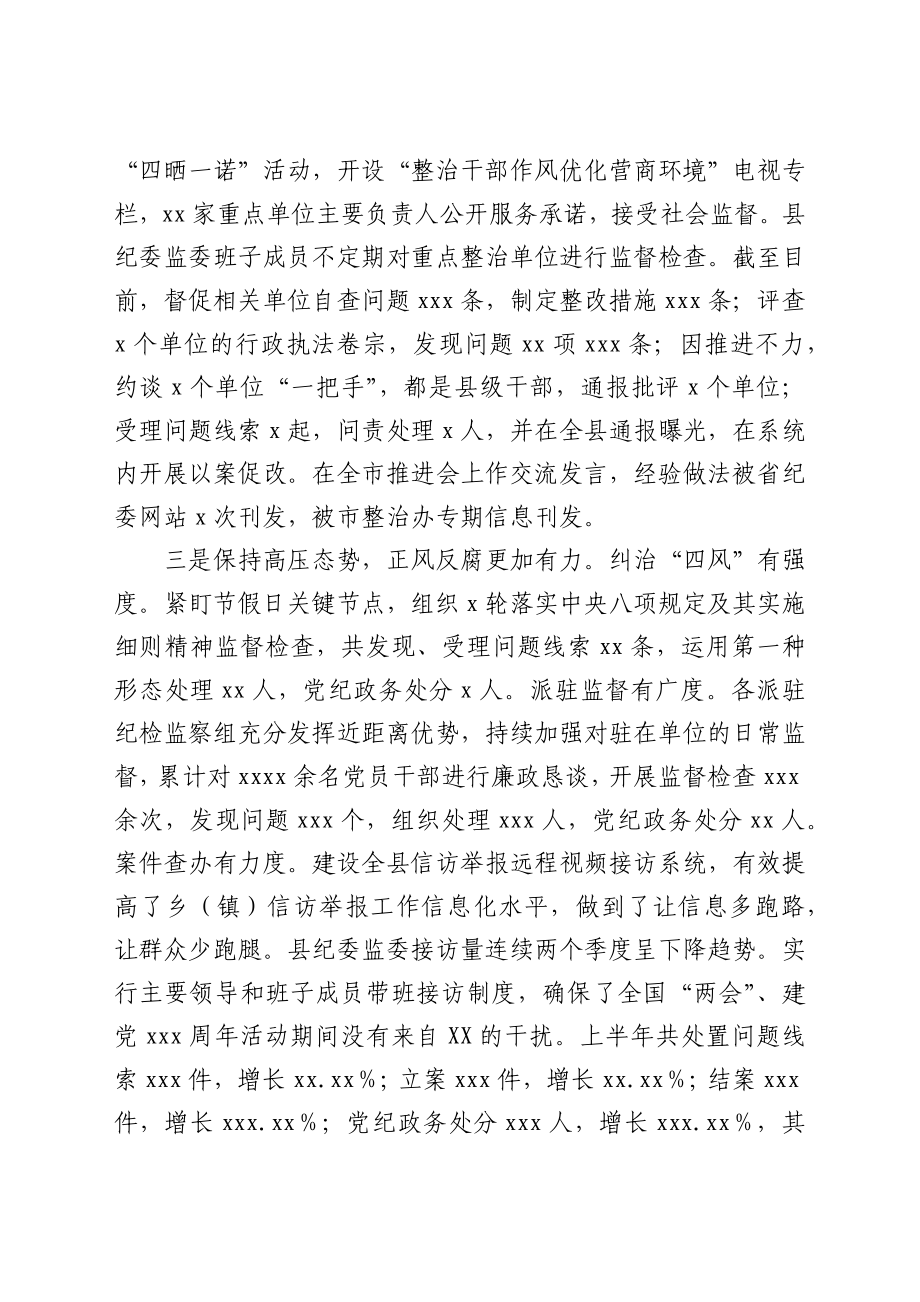 在全县纪检监察系统2021年度上半年述责述廉工作讲评会上的讲话.docx_第3页