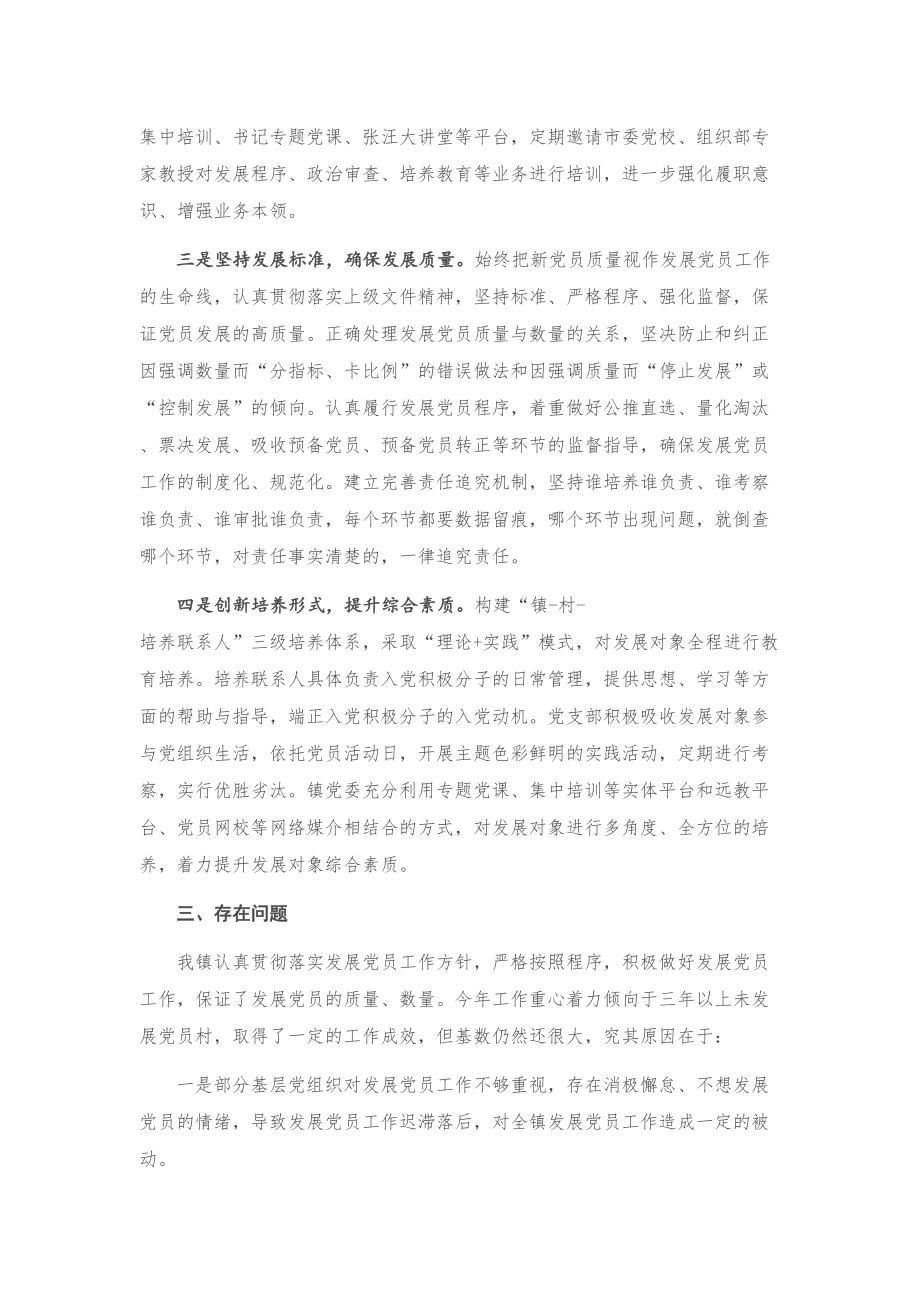 X镇发展党员工作三年自查报告.doc_第2页