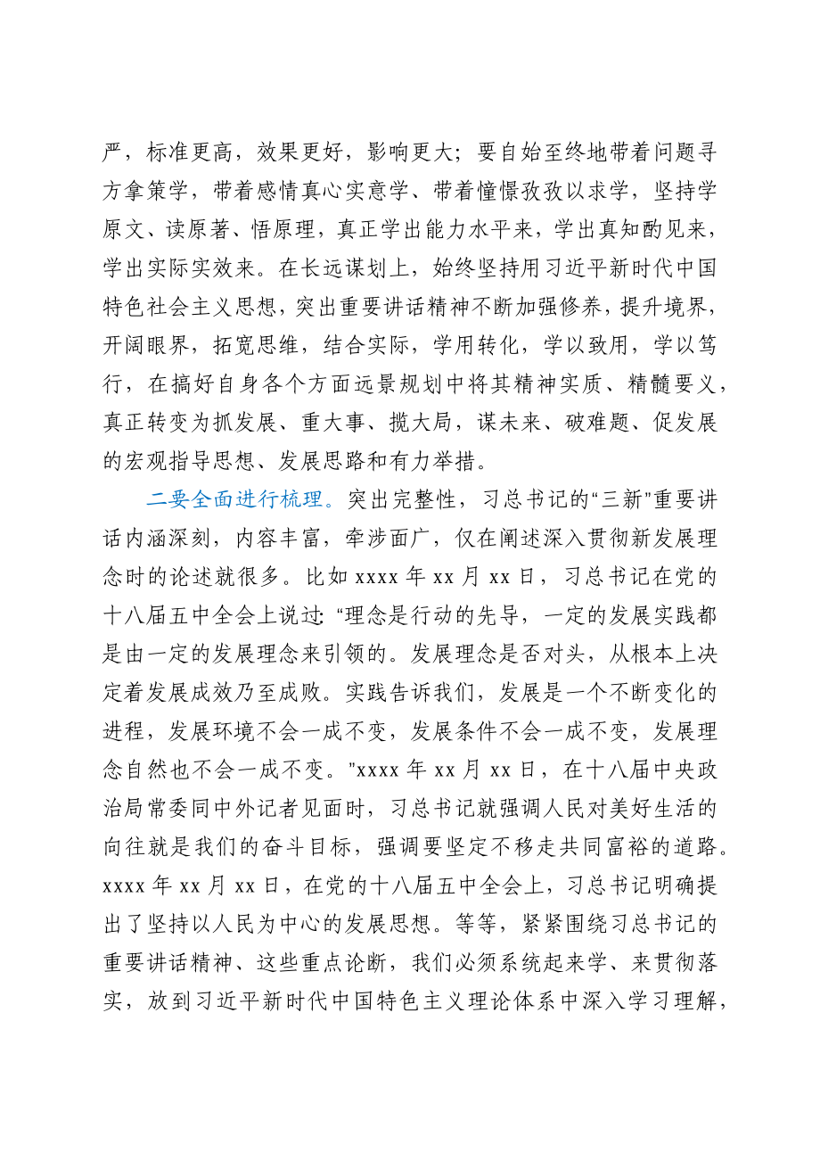 学习贯彻“三新”发展重要讲话精神心得体会.docx_第2页