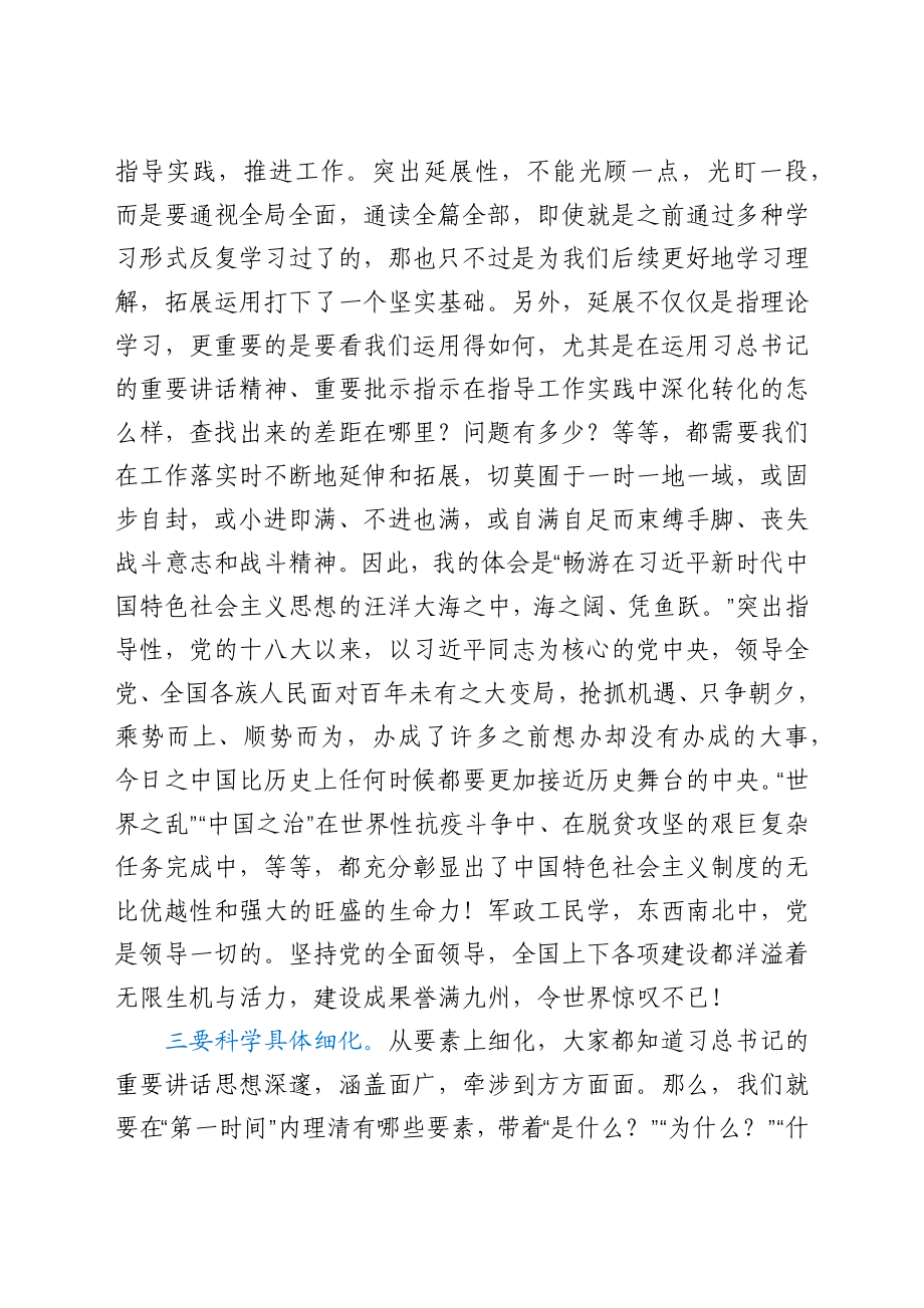 学习贯彻“三新”发展重要讲话精神心得体会.docx_第3页