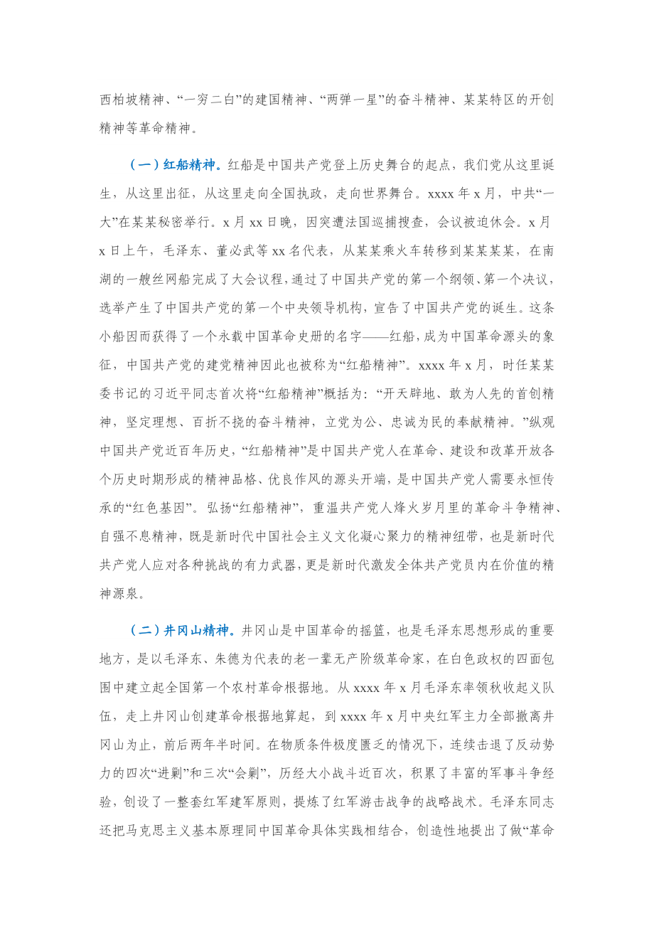 市委书记专题党课：牢记永恒课题和终身课题.docx_第3页