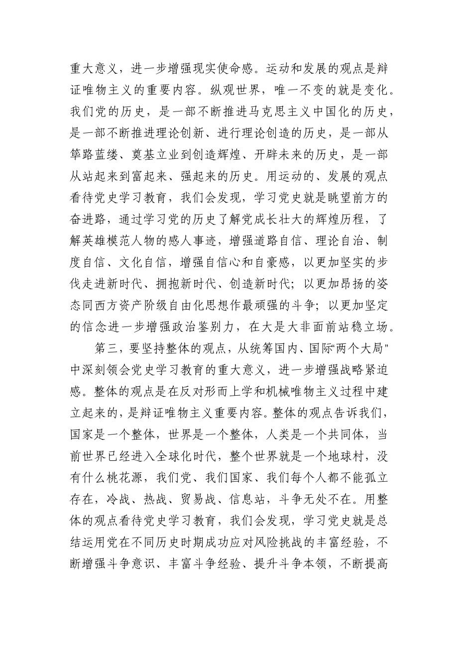 党史学习教育专题党课讲稿.docx_第2页