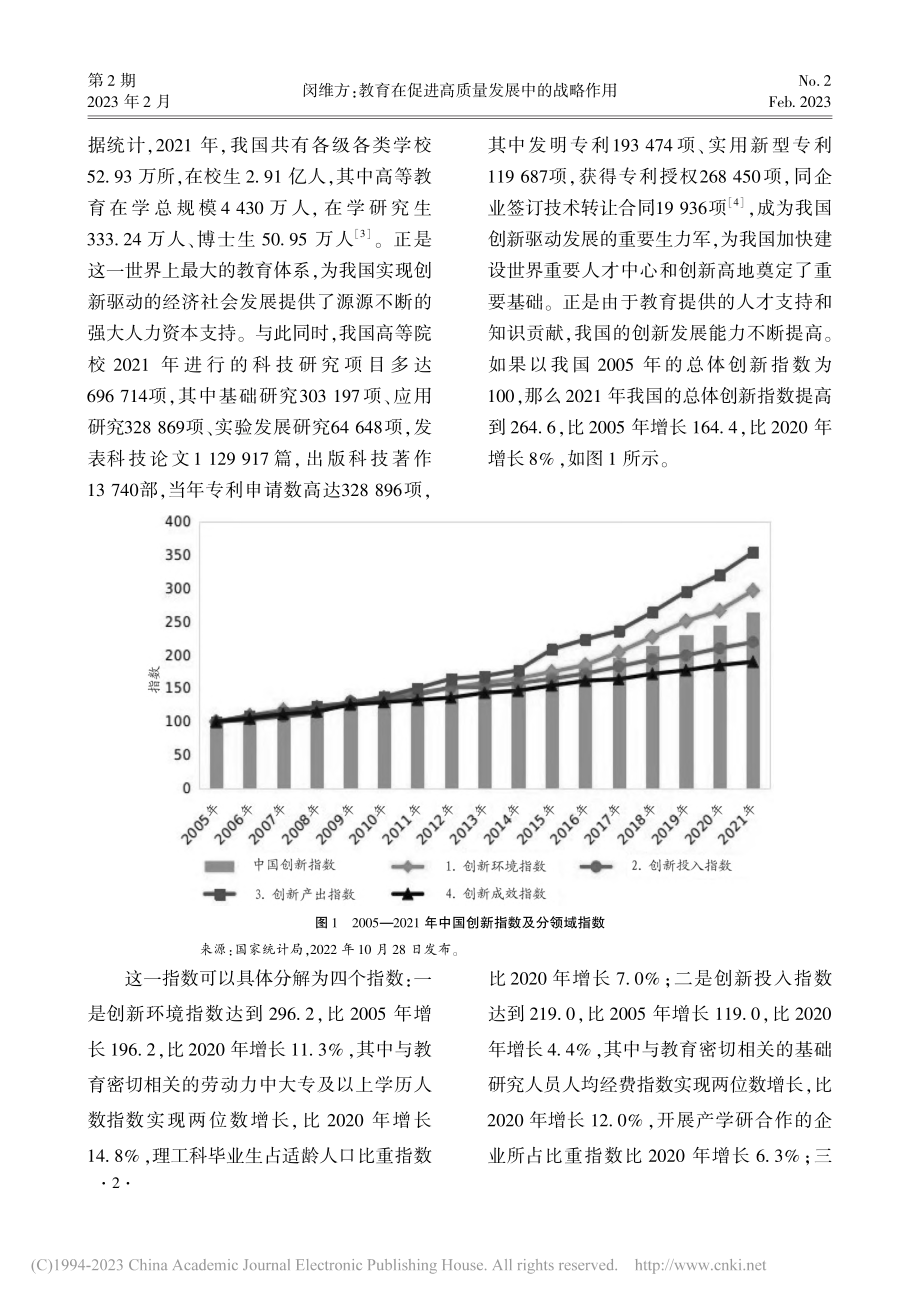 教育在促进高质量发展中的战略作用_闵维方.pdf_第2页