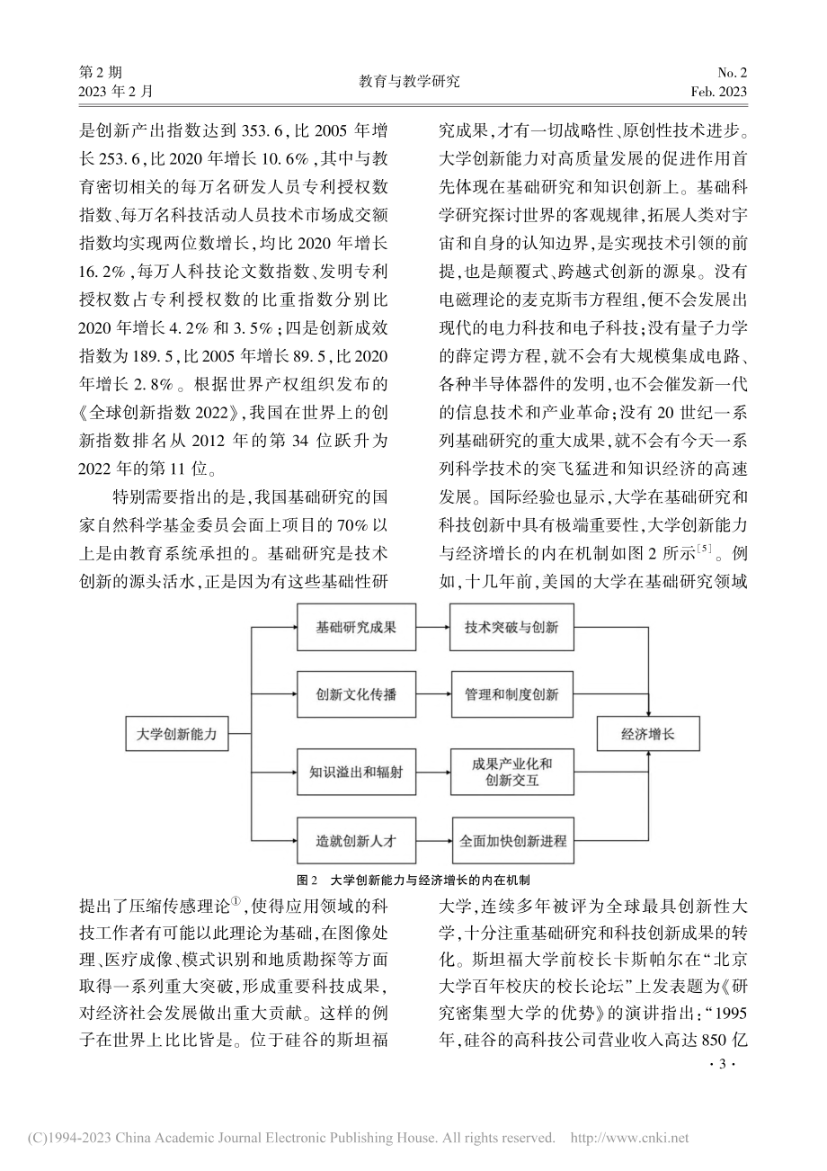 教育在促进高质量发展中的战略作用_闵维方.pdf_第3页