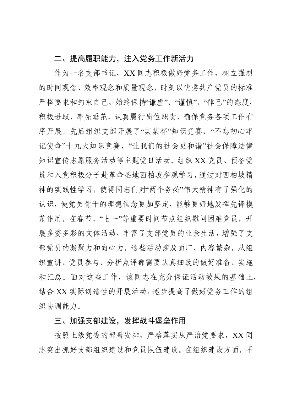 优秀党务工作者推荐对象事迹材料（范文）.docx_第2页