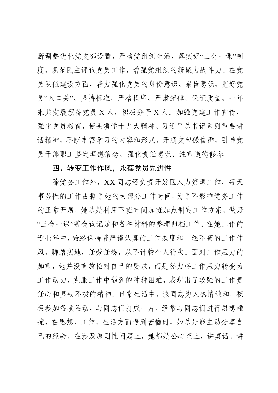 优秀党务工作者推荐对象事迹材料（范文）.docx_第3页