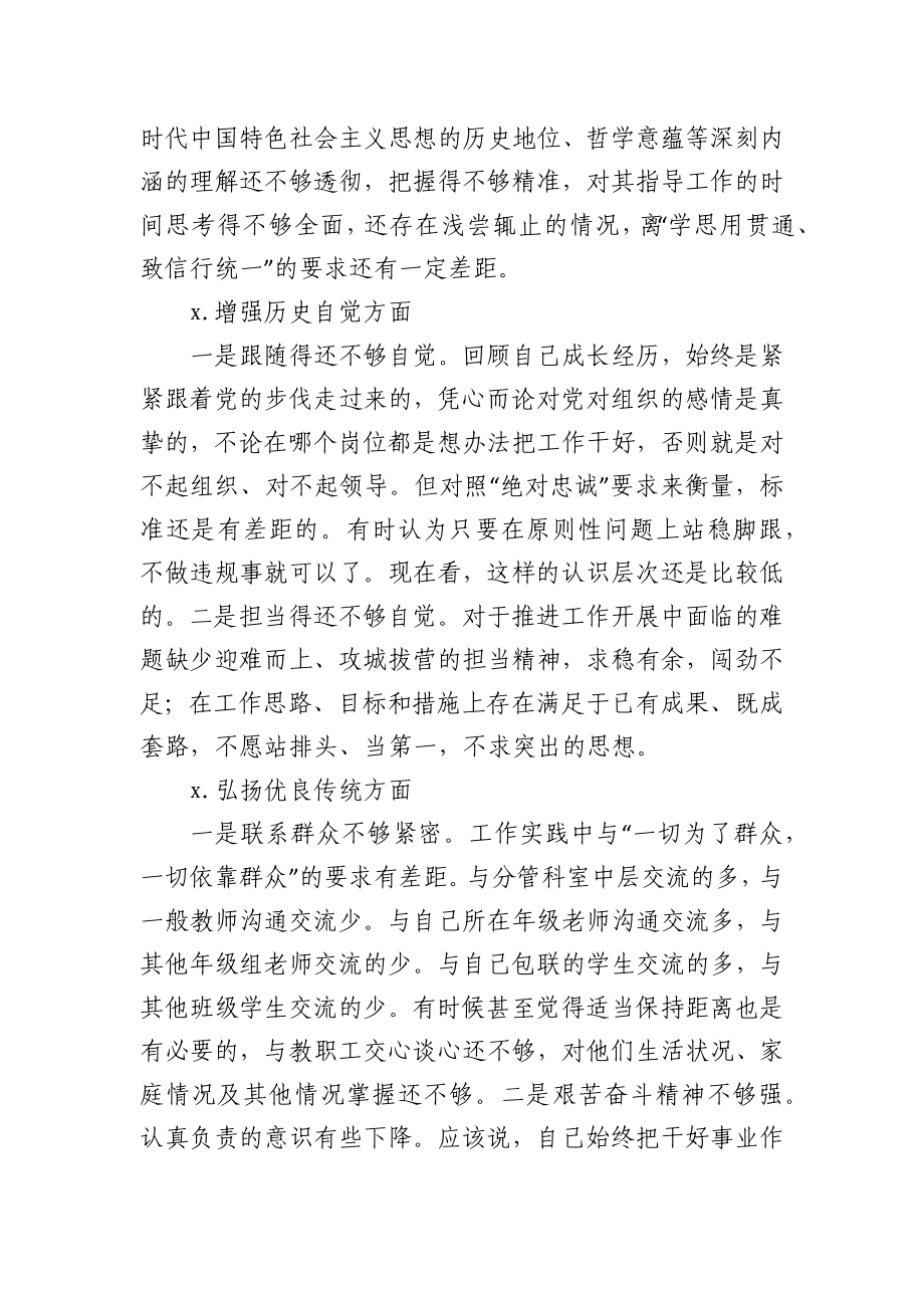 2021年组织生活会发言提纲(学校)00.docx_第3页