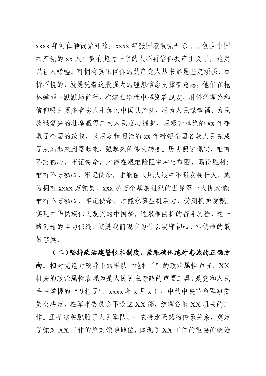 2020050101【党课范文】坚定理想信念铸牢初心之魂立足本职岗位勇扛使命之任为锻造新时代四个铁一般过硬公安队伍努力奋斗.docx_第3页