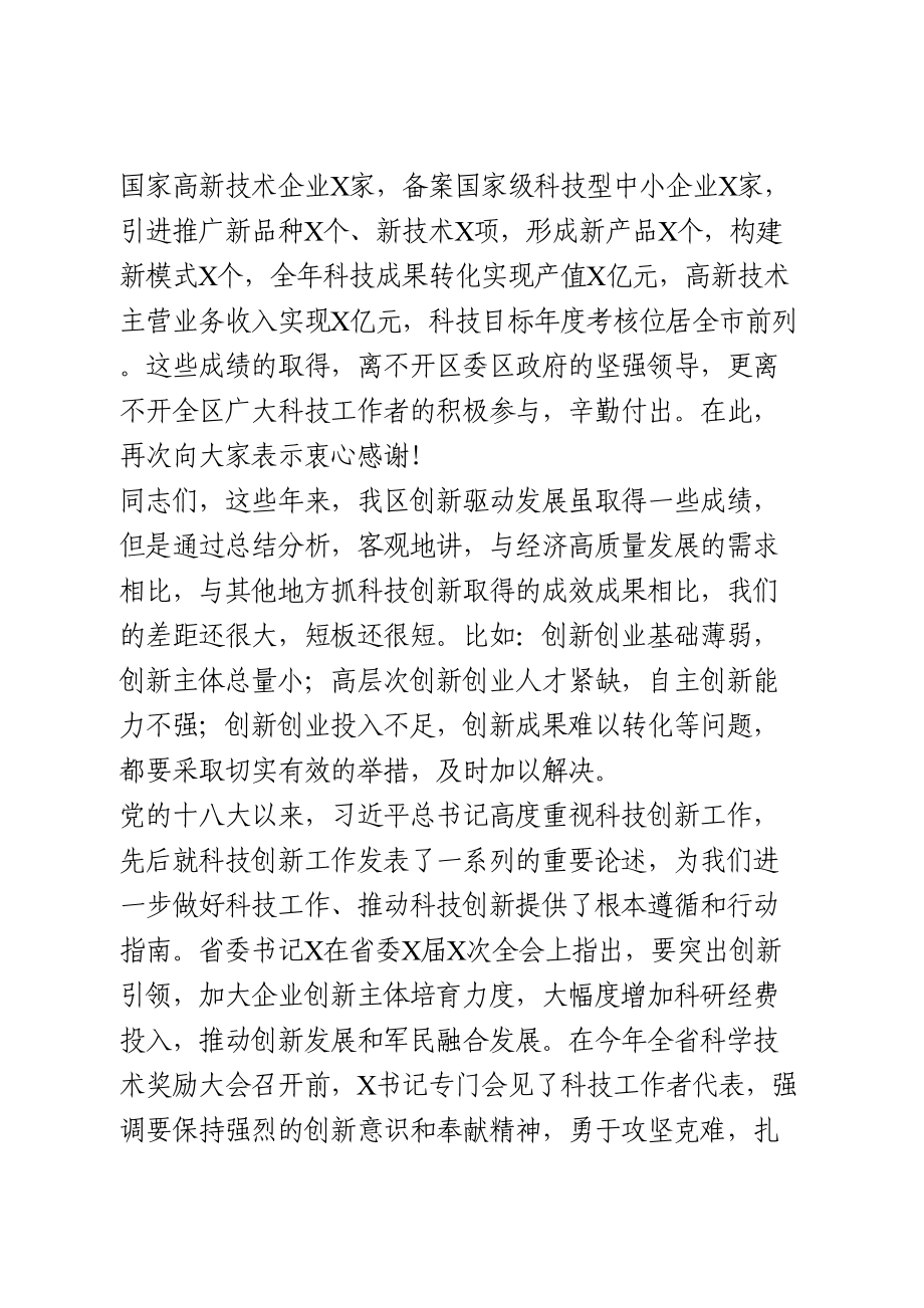 在2021年全区科技创新奖励会上的讲话.doc_第2页