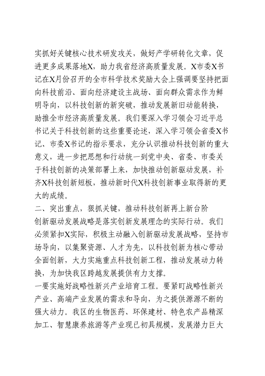 在2021年全区科技创新奖励会上的讲话.doc_第3页