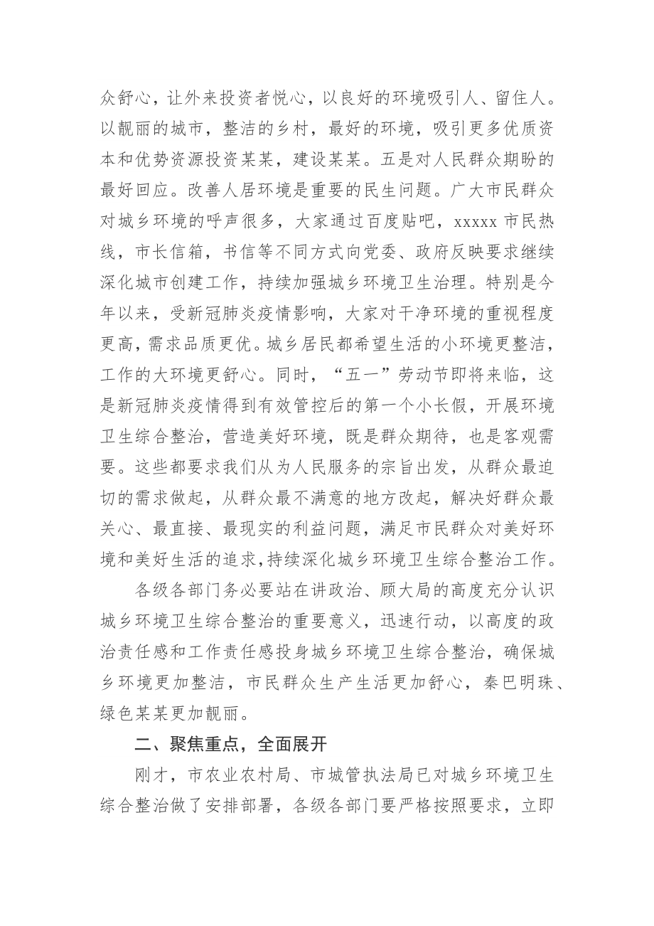 在全市城乡环境卫生综合整治工作电视电话会上的讲话.docx_第3页