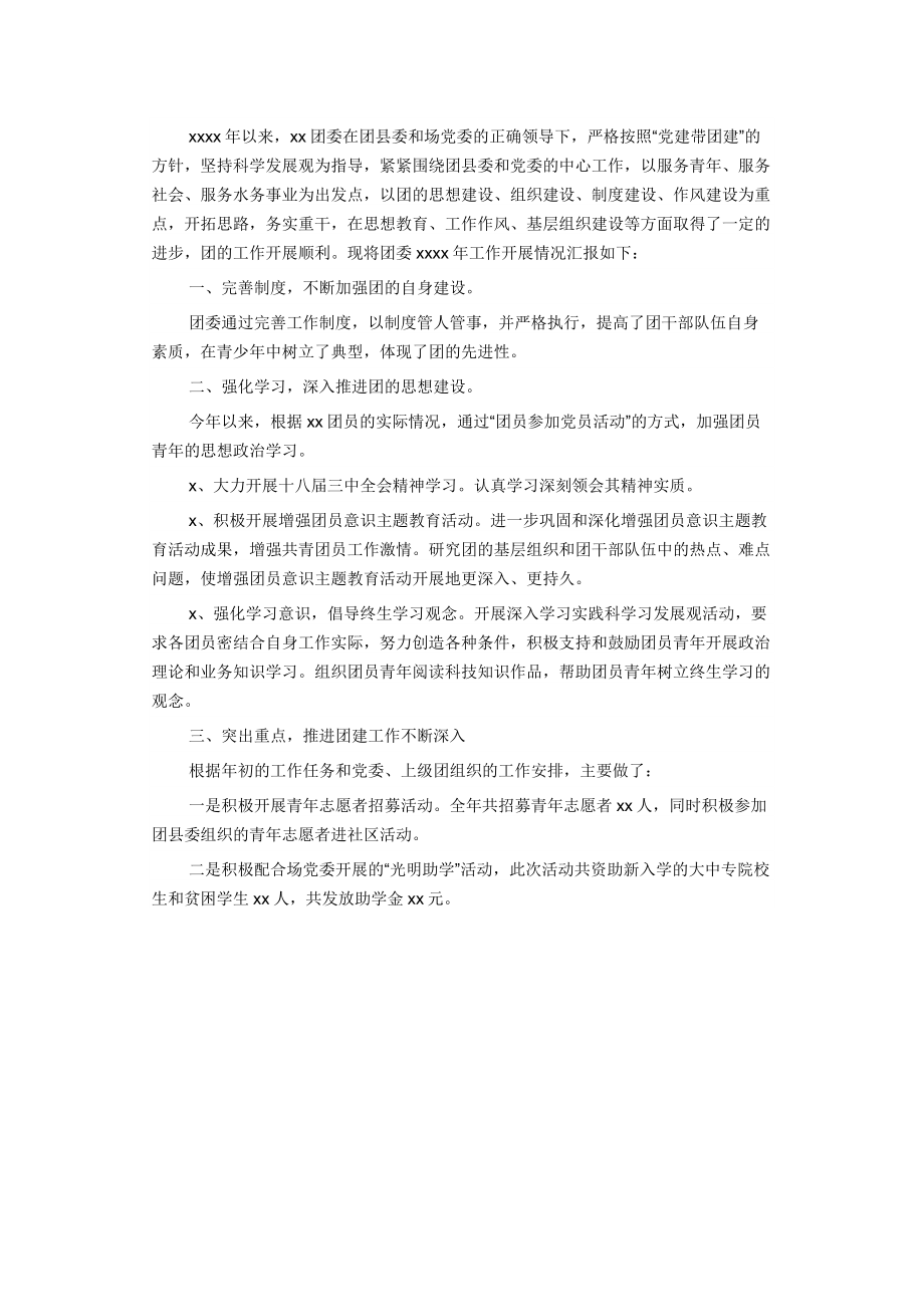 团委团支部年终工作总结(1).docx_第1页