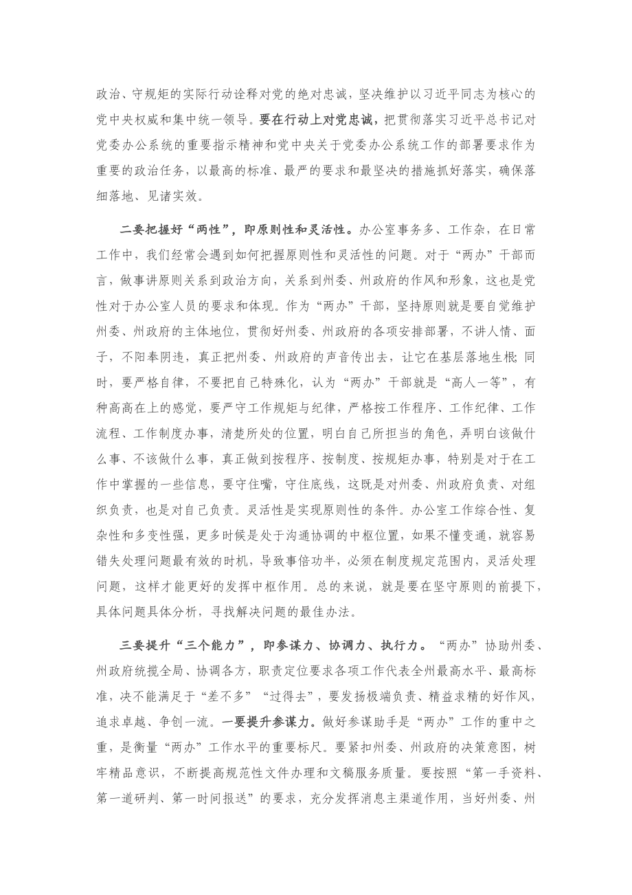 20201202在全州党政办公室主任培训开班式上的讲话.docx_第3页