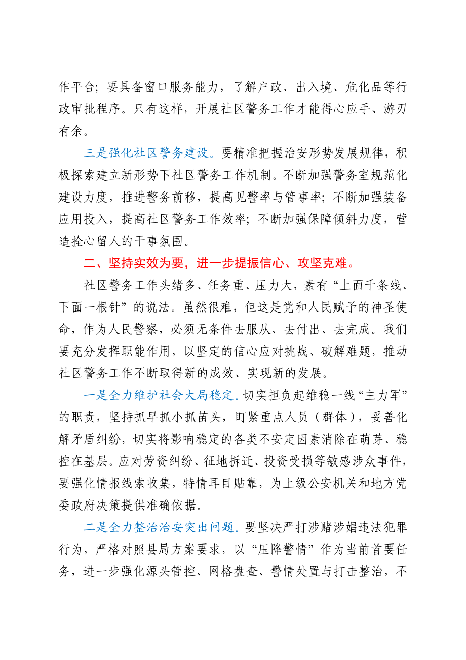 在全县社区警务工作会议上的讲话.docx_第3页