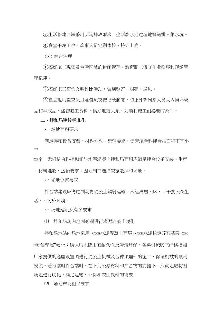 公路工程施工标准化方案.doc_第3页