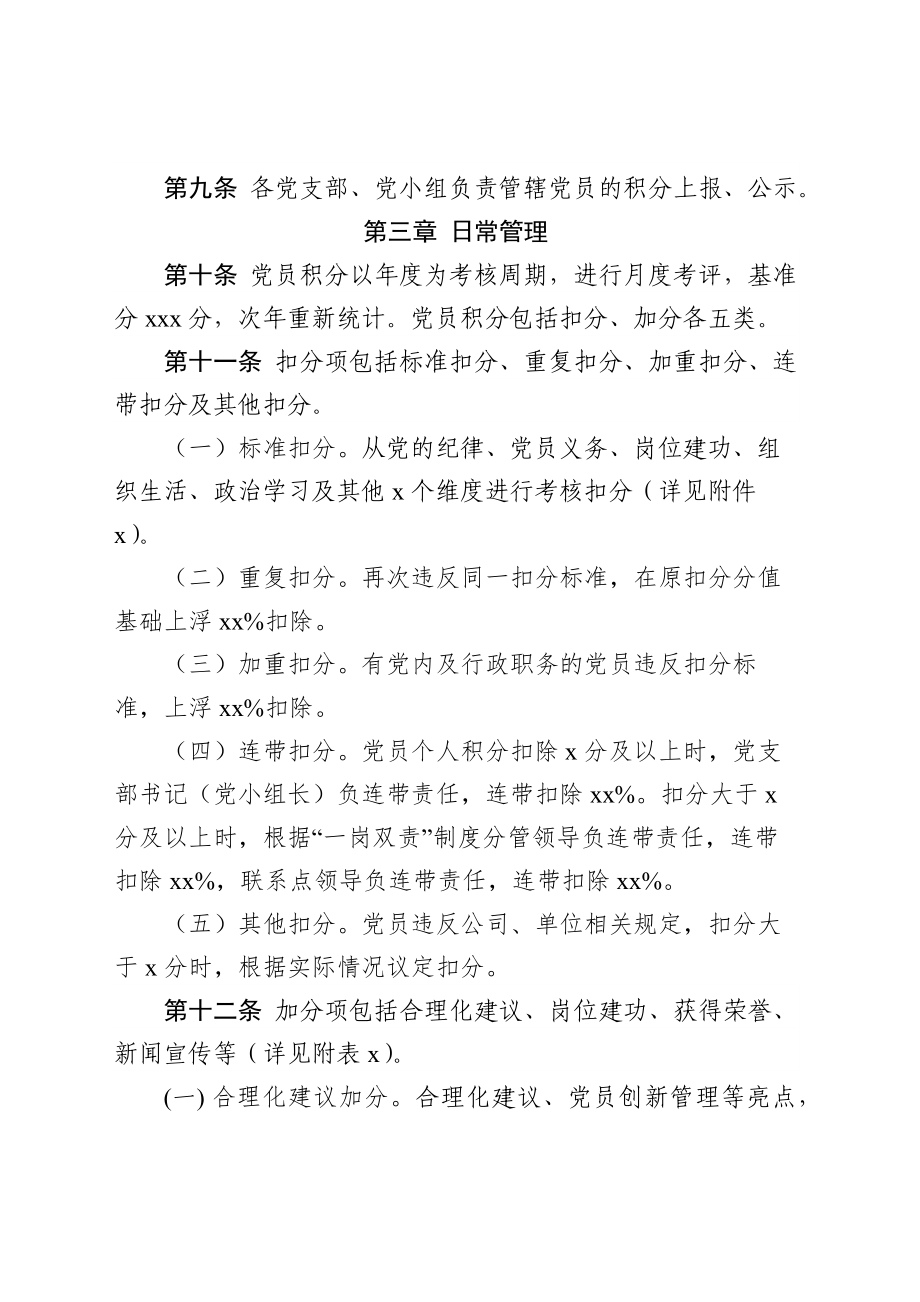 国企党员积分管理办法.docx_第2页