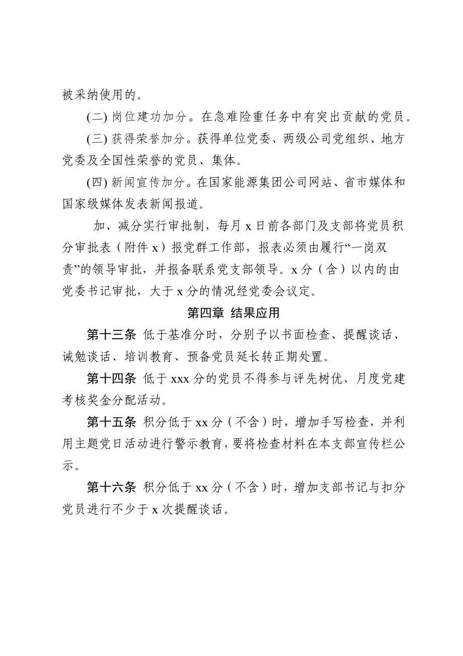 国企党员积分管理办法.docx_第3页