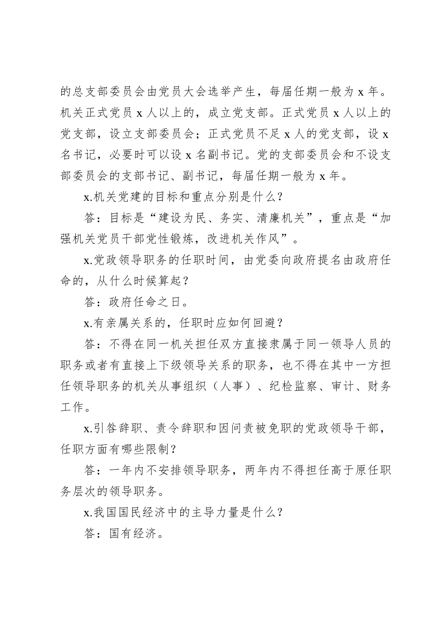 20201010党的建设和组织工作基础知识100题.doc_第2页