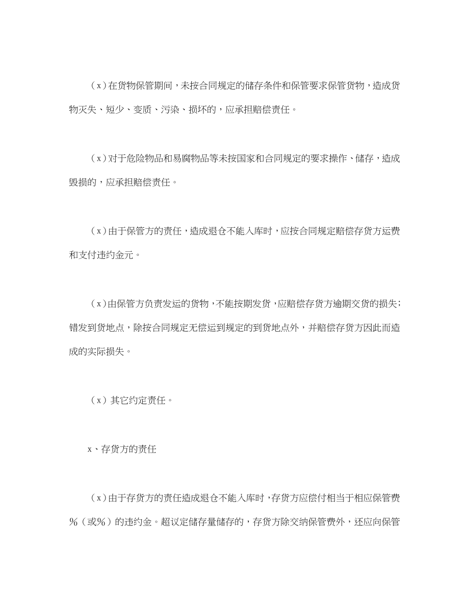 仓储保管合同（1）(1).doc_第3页