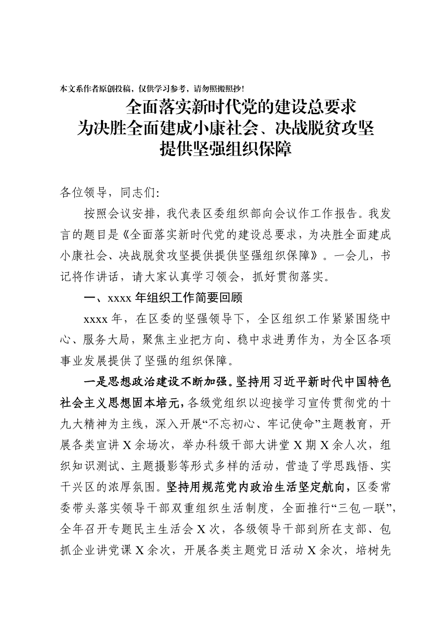 20200315900在组织宣传统战群团工作会上的报告.docx_第1页