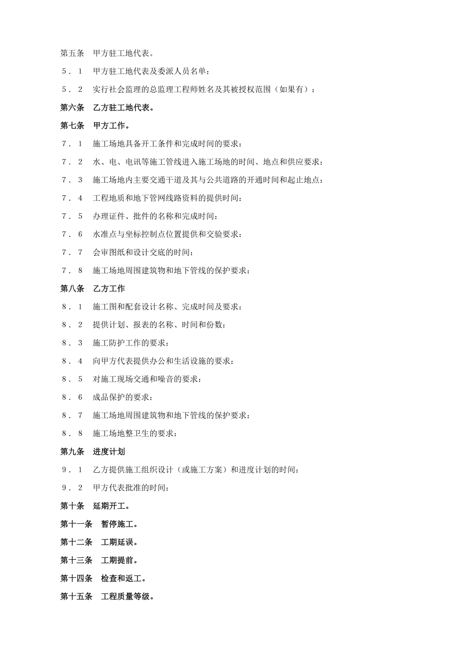 建设工程承包合同协议条款.doc_第2页