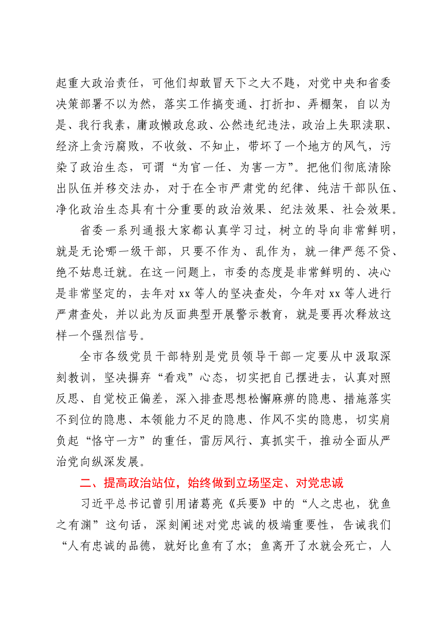 市委书记在全市干部教育警示大会上的讲话.docx_第2页