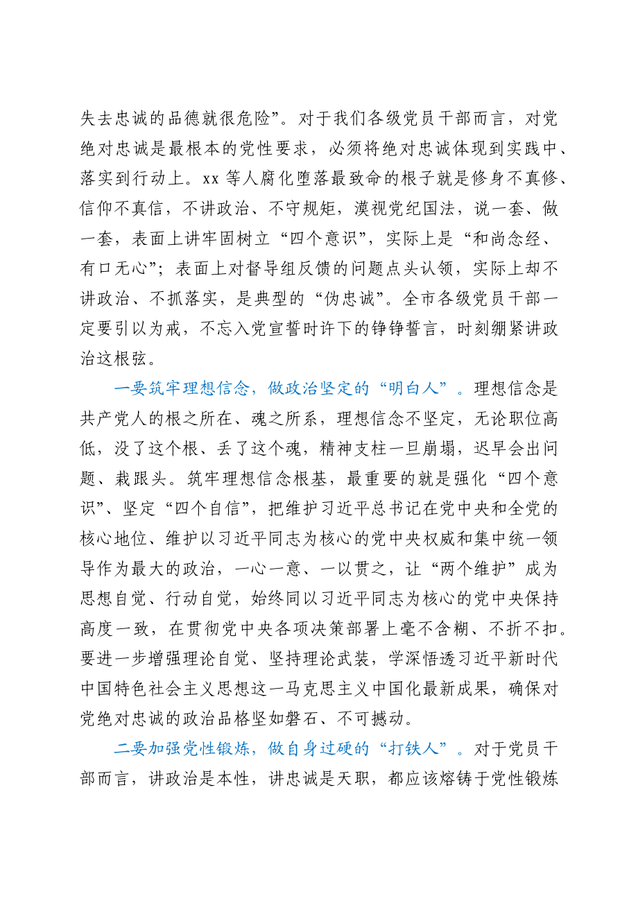 市委书记在全市干部教育警示大会上的讲话.docx_第3页