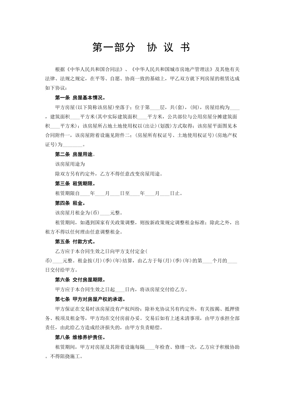 《房屋租赁合同》[A] .doc_第2页